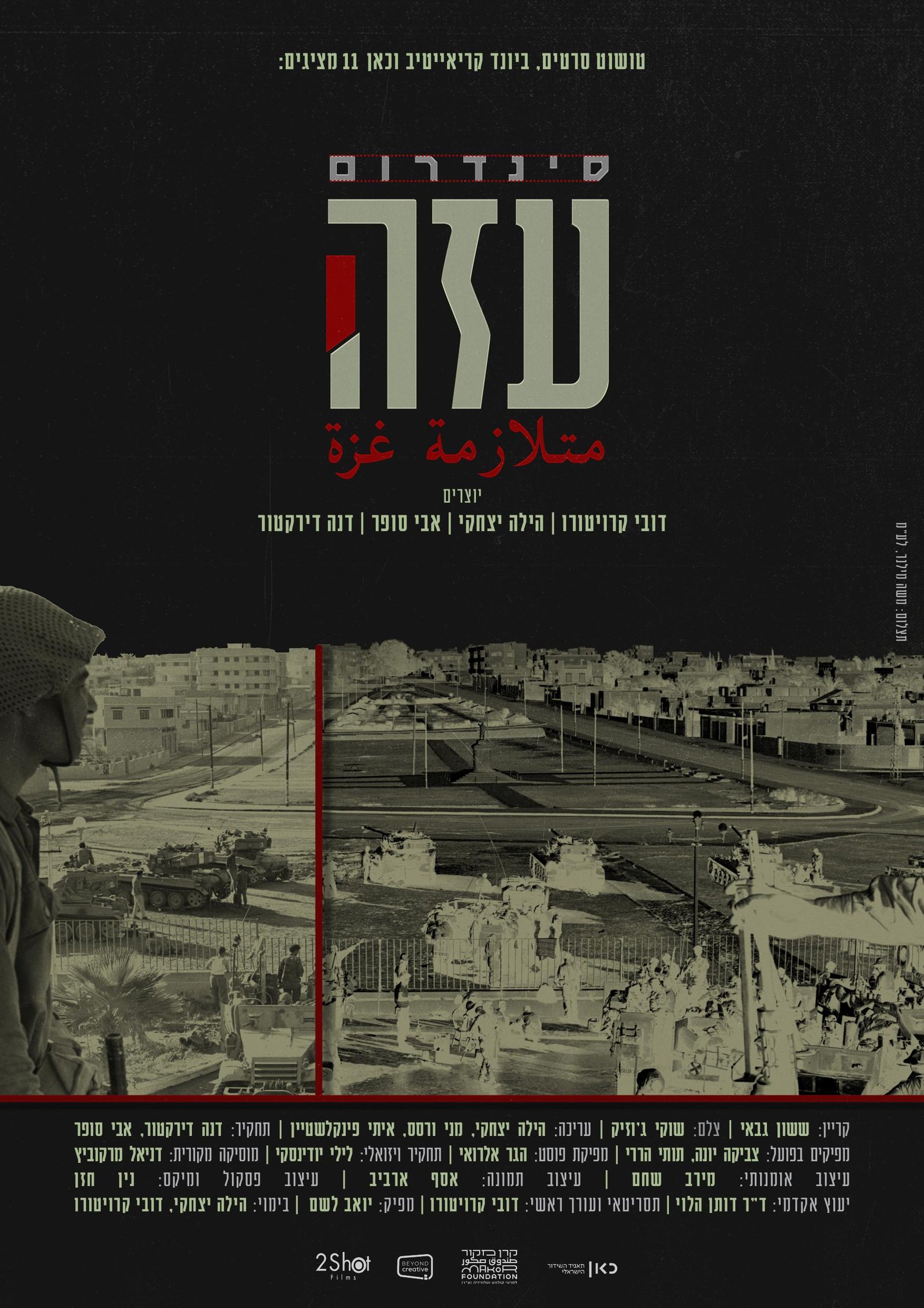 Syndrome Gaza